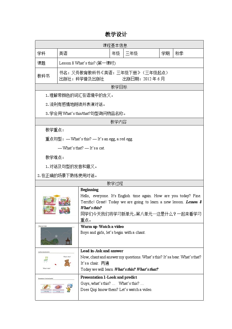 Lesson 8 What's this？(1) 科普英语3上教学课件+教案01