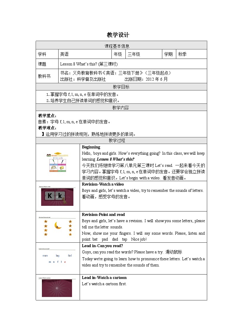 Lesson 8 What's this？(3) 科普英语3上教学课件+教案01