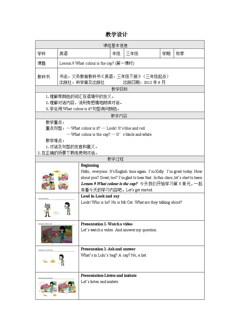 Lesson 9 What colour is the cap？(1) 科普英语3上教学课件+教案01