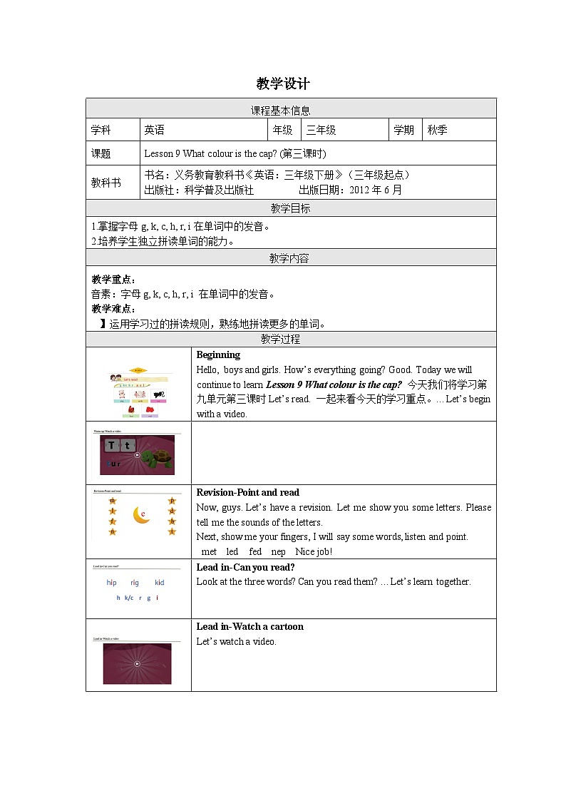 Lesson 9 What colour is the cap？(3) 科普英语3上教学课件+教案01