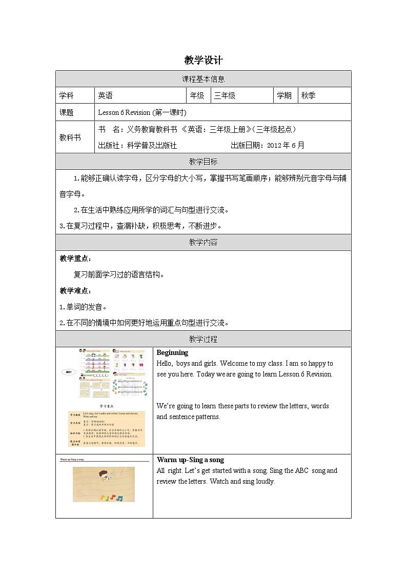 Lesson 6 Revision (1) 科普英语3上教学课件+教案01