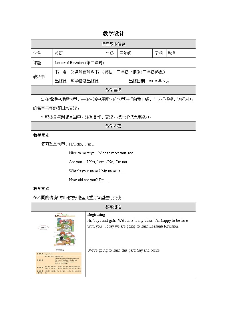 Lesson 6 Revision (2) 科普英语3上教学课件+教案01