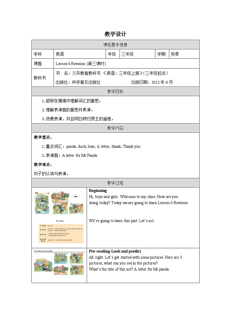 Lesson 6 Revision (3)_教学设计第1页