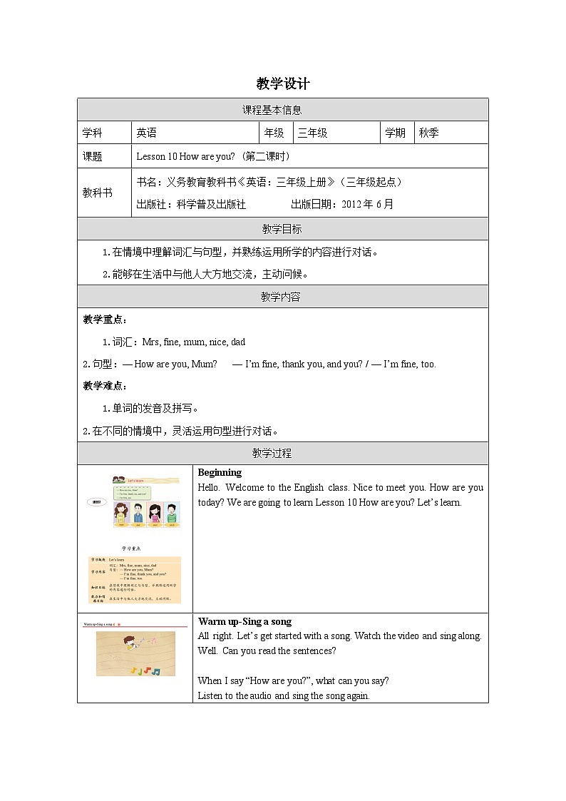 Lesson 10 How are you？(2) 科普英语3上教学课件+教案01