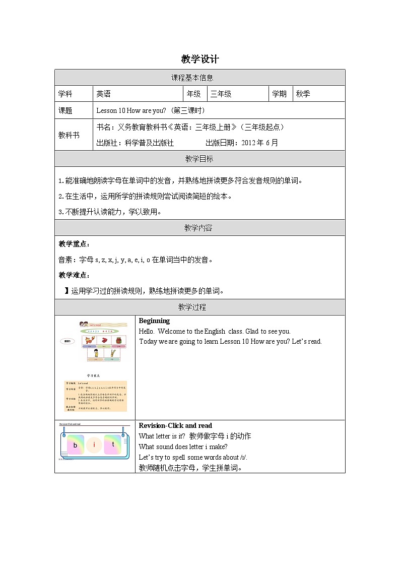 Lesson 10 How are you？(3)_教学设计第1页