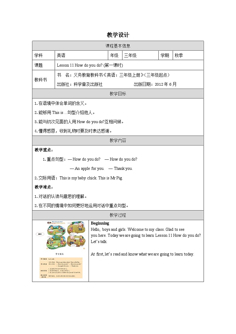 Lesson 11 How do you do？(1) 科普英语3上教学课件+教案01