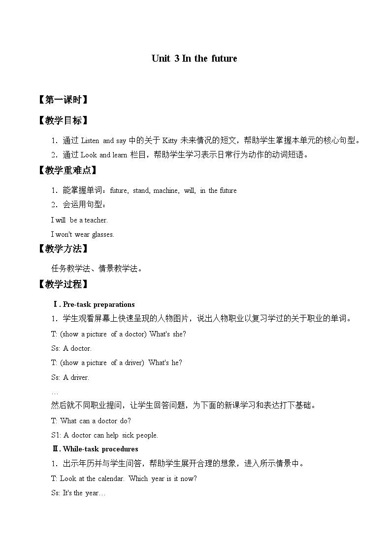 沪教版（六三制三起）小学五年级英语下册 Module 1 Unit 3 In the future  教案01