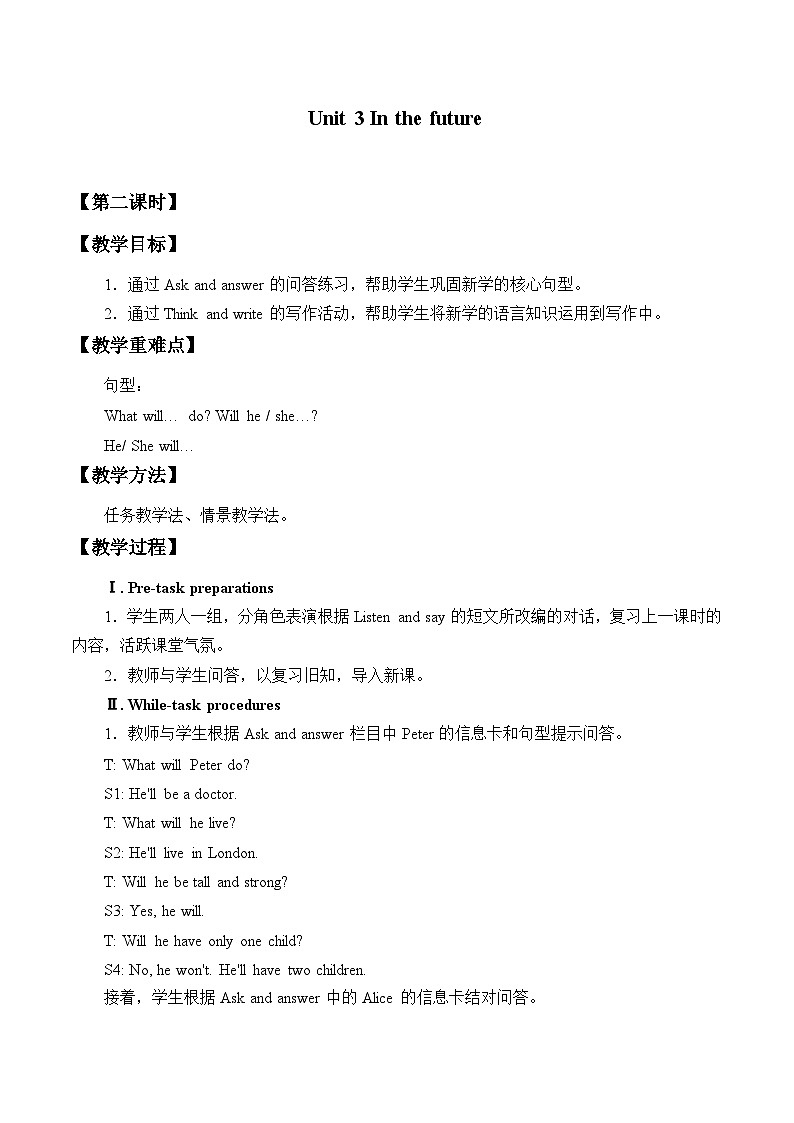 沪教版（六三制三起）小学五年级英语下册 Module 1 Unit 3 In the future  教案101