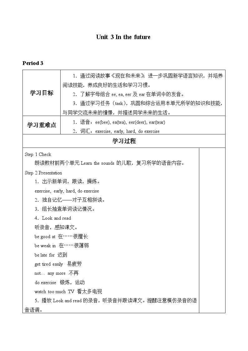 沪教版（六三制三起）小学五年级英语下册 Module 1 Unit 3 In the future  学案101