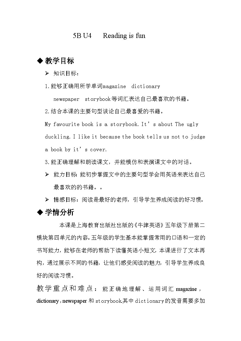 沪教版（六三制三起）小学五年级英语下册 Module 2  Unit 4 Reading is fun  教案3第1页