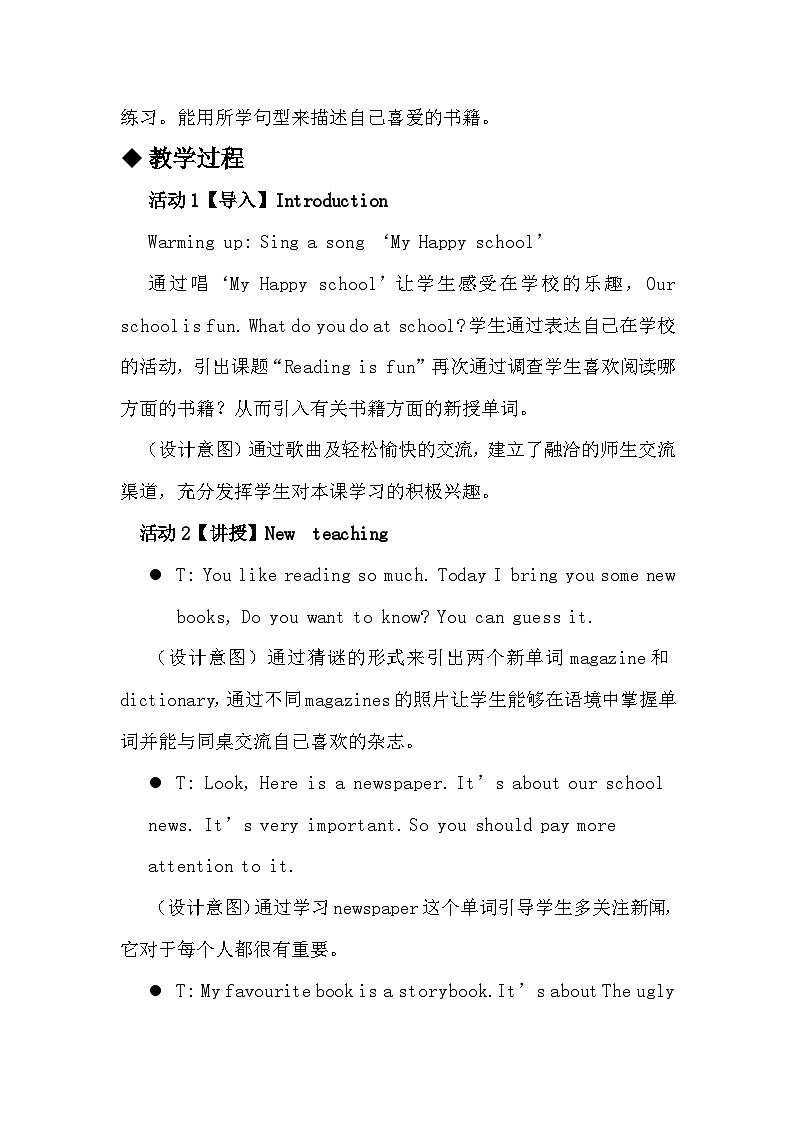 沪教版（六三制三起）小学五年级英语下册 Module 2  Unit 4 Reading is fun  教案3第2页