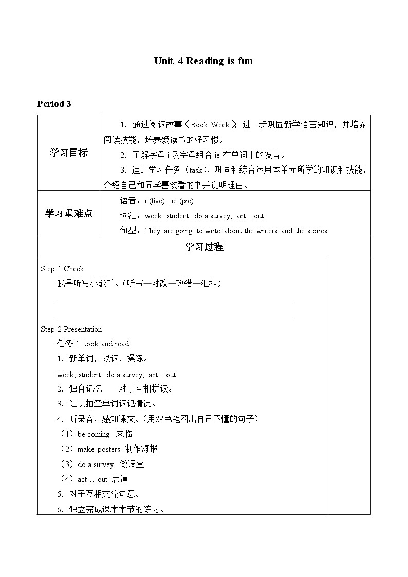 沪教版（六三制三起）小学五年级英语下册 Module 2  Unit 4 Reading is fun  学案101