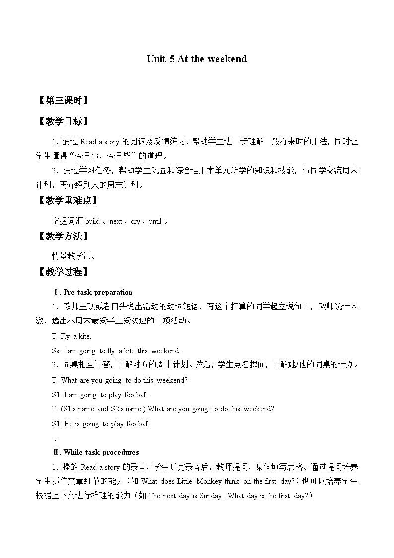 沪教版（六三制三起）小学五年级英语下册 Module 2 Unit 5 At the weekend   教案2第1页