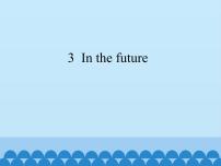 沪教牛津版(六三制三起)五年级下册Unit 3 In the future授课课件ppt