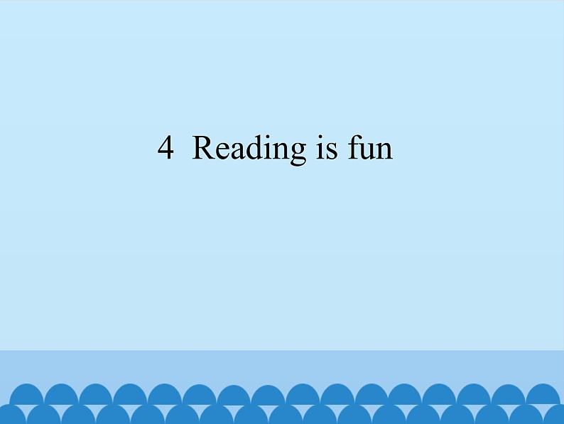 沪教版（六三制三起）小学五年级英语下册 Module 2  Unit 4 Reading is fun  课件第1页