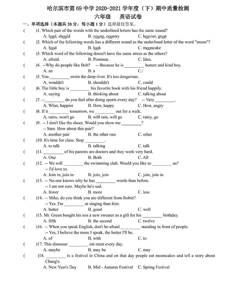 黑龙江省哈尔滨市南岗区第六十九中学2020-2021学年六年级下学期期中英语试卷第1页