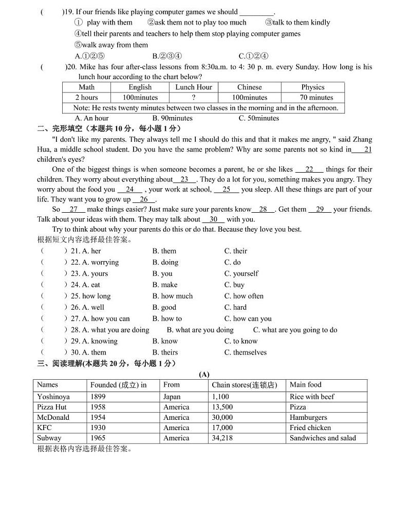 黑龙江省哈尔滨市南岗区第六十九中学2020-2021学年六年级下学期期中英语试卷第2页