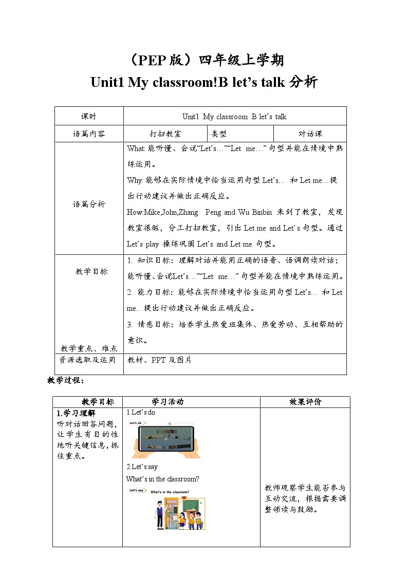 Unit1 My classroom B let's talk 新课标原创优课课件01