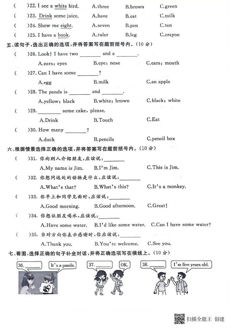 山东省滨州市惠民县2022-2023学年三年级上学期期末英语试题02