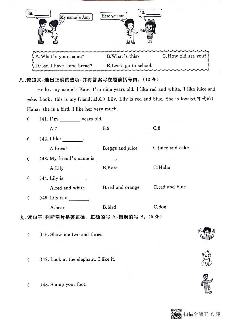 山东省滨州市惠民县2022-2023学年三年级上学期期末英语试题03