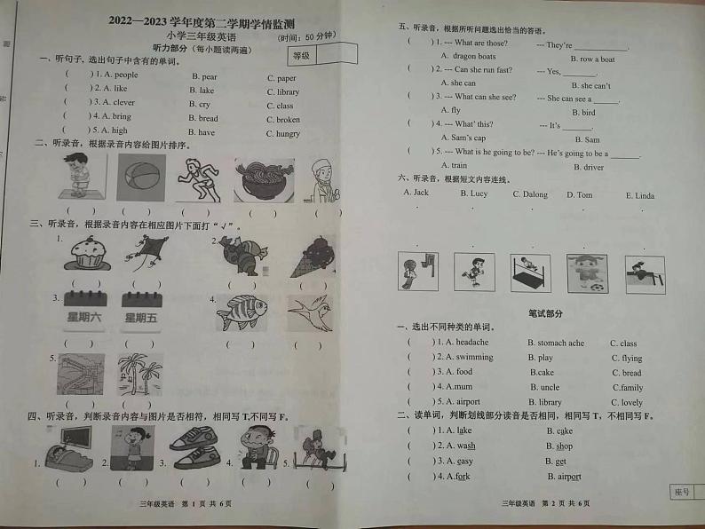 山东省潍坊市寒亭区2022-2023学年三年级上学期期末英语试题01