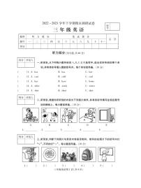 河南省平顶山市舞钢市2022-2023学年三年级下学期期末考试英语试题