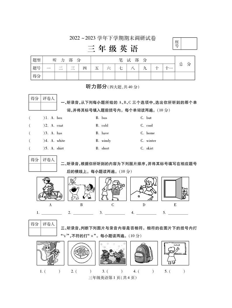 河南省平顶山市舞钢市2022-2023学年三年级下学期期末考试英语试题第1页