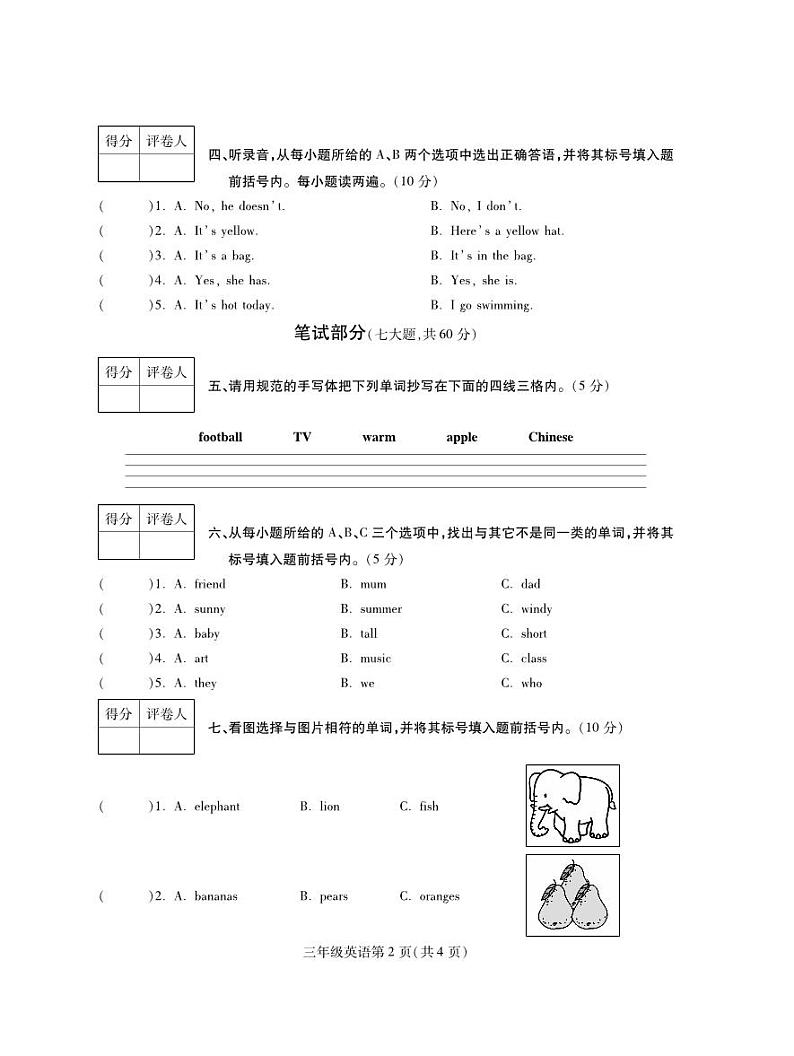 河南省平顶山市舞钢市2022-2023学年三年级下学期期末考试英语试题第2页