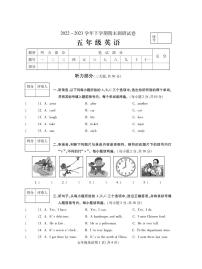 河南省平顶山市舞钢市2022-2023学年五年级下学期期末考试英语试题