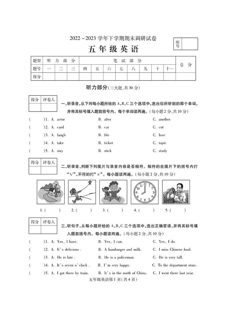 河南省平顶山市舞钢市2022-2023学年五年级下学期期末考试英语试题第1页