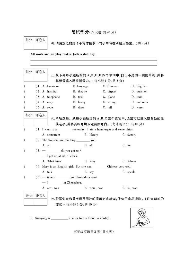 河南省平顶山市舞钢市2022-2023学年五年级下学期期末考试英语试题第2页