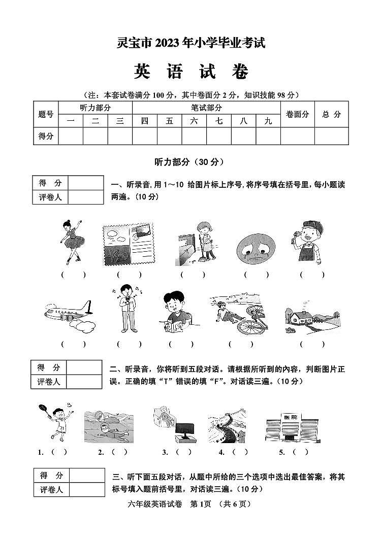 河南省三门峡市灵宝市2022-2023学年六年级下学期期末考试英语试题01