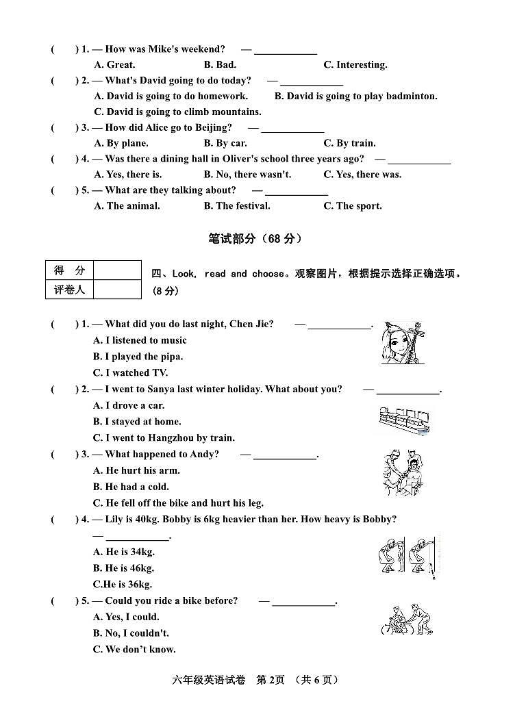 河南省三门峡市灵宝市2022-2023学年六年级下学期期末考试英语试题02