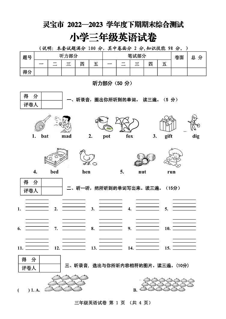河南省三门峡市灵宝市2022-2023学年三年级下学期期末考试英语试题第1页