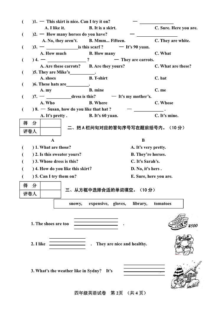 河南省三门峡市灵宝市2022-2023学年四年级下学期期末考试英语试题第2页
