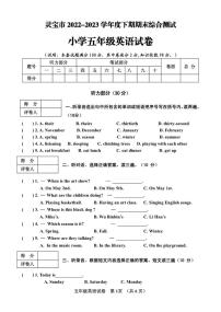 河南省三门峡市灵宝市2022-2023学年五年级下学期期末考试英语试题