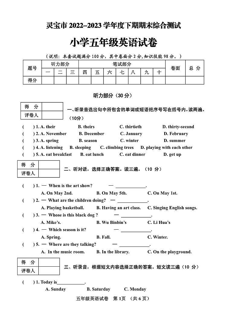 河南省三门峡市灵宝市2022-2023学年五年级下学期期末考试英语试题01