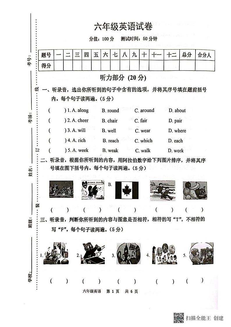 江苏省宿迁市泗洪县2022-2023学年六年级下学期期末英语试题第1页