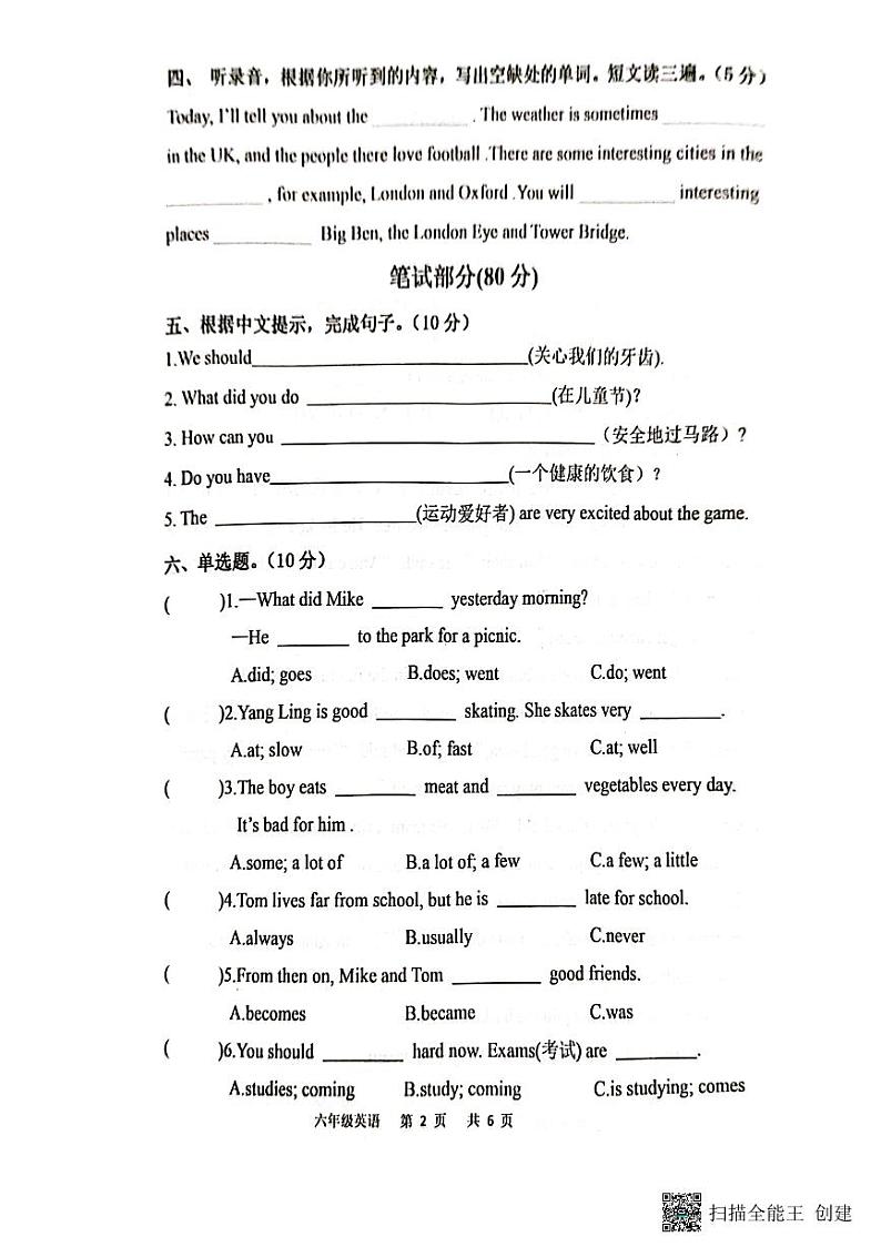 江苏省宿迁市泗洪县2022-2023学年六年级下学期期末英语试题第2页