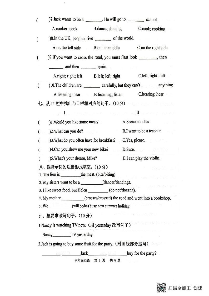 江苏省宿迁市泗洪县2022-2023学年六年级下学期期末英语试题第3页