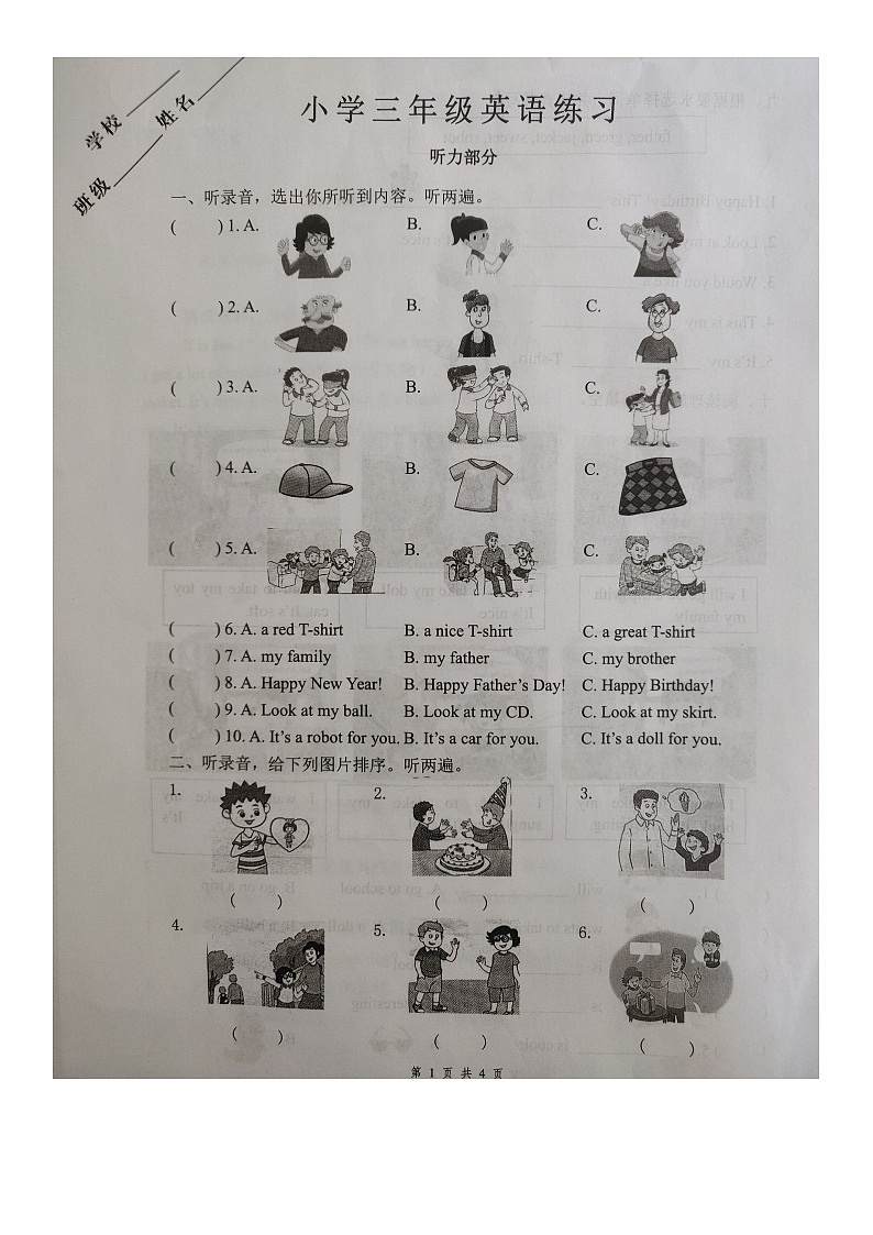 江苏淮安淮阴区2022-2023学年第二学期期末考试三年级英语第1页