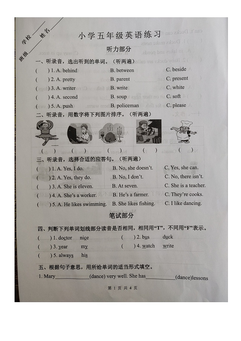 江苏淮安淮阴区2022-2023学年第二学期期末考试五年级英语第1页