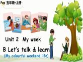 Unit2 My week B let's talk and learn 新课标原创优课 教案课件