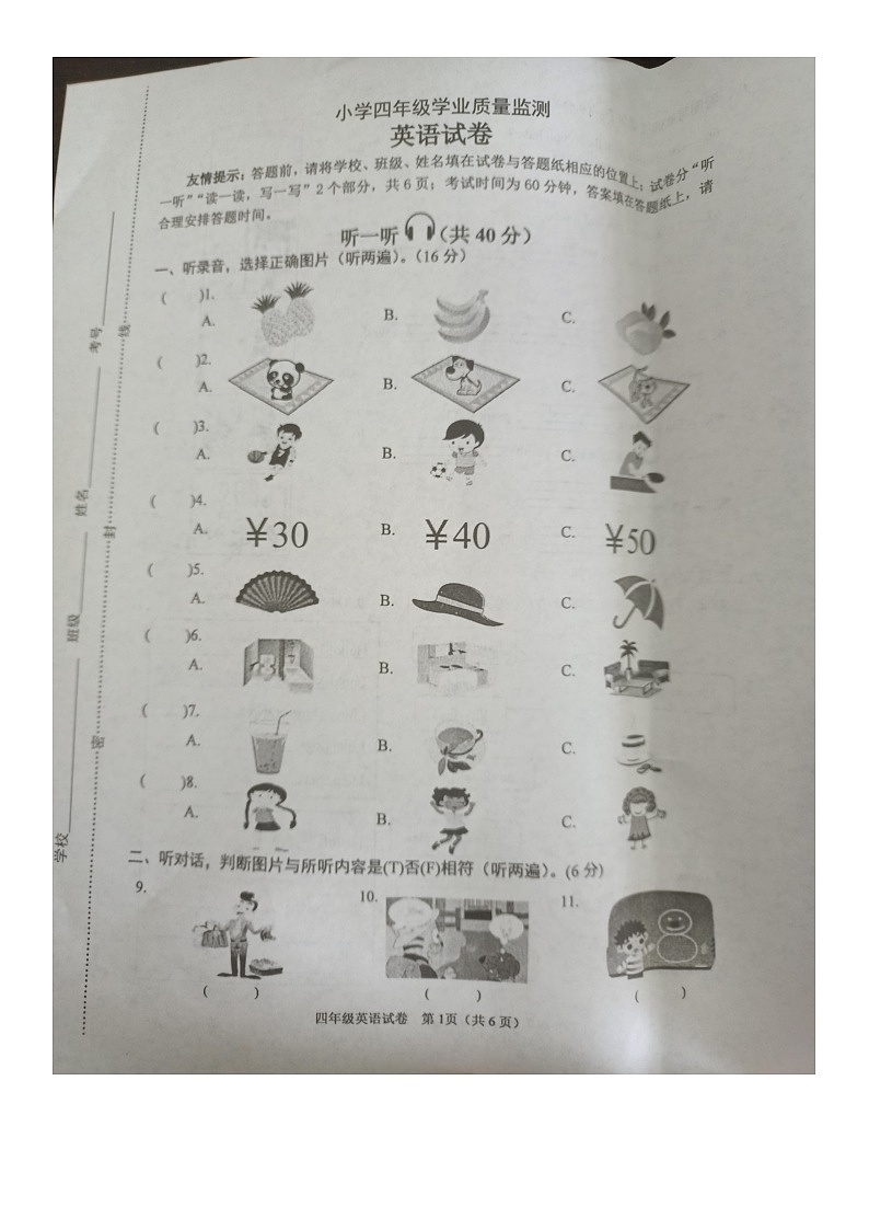 江苏连云港赣榆区2022-2023学年第一学期末学业质量测评四年级英语（含答案）第1页