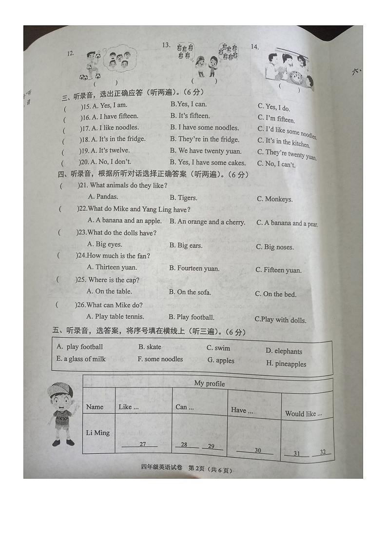 江苏连云港赣榆区2022-2023学年第一学期末学业质量测评四年级英语（含答案）第2页