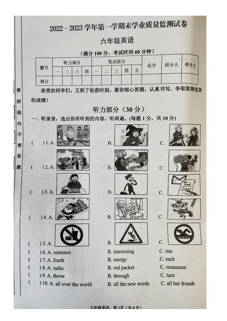 江苏省南通市海安市2022-2023学年六年级上学期期末英语试题（含听力音频，无答案）01