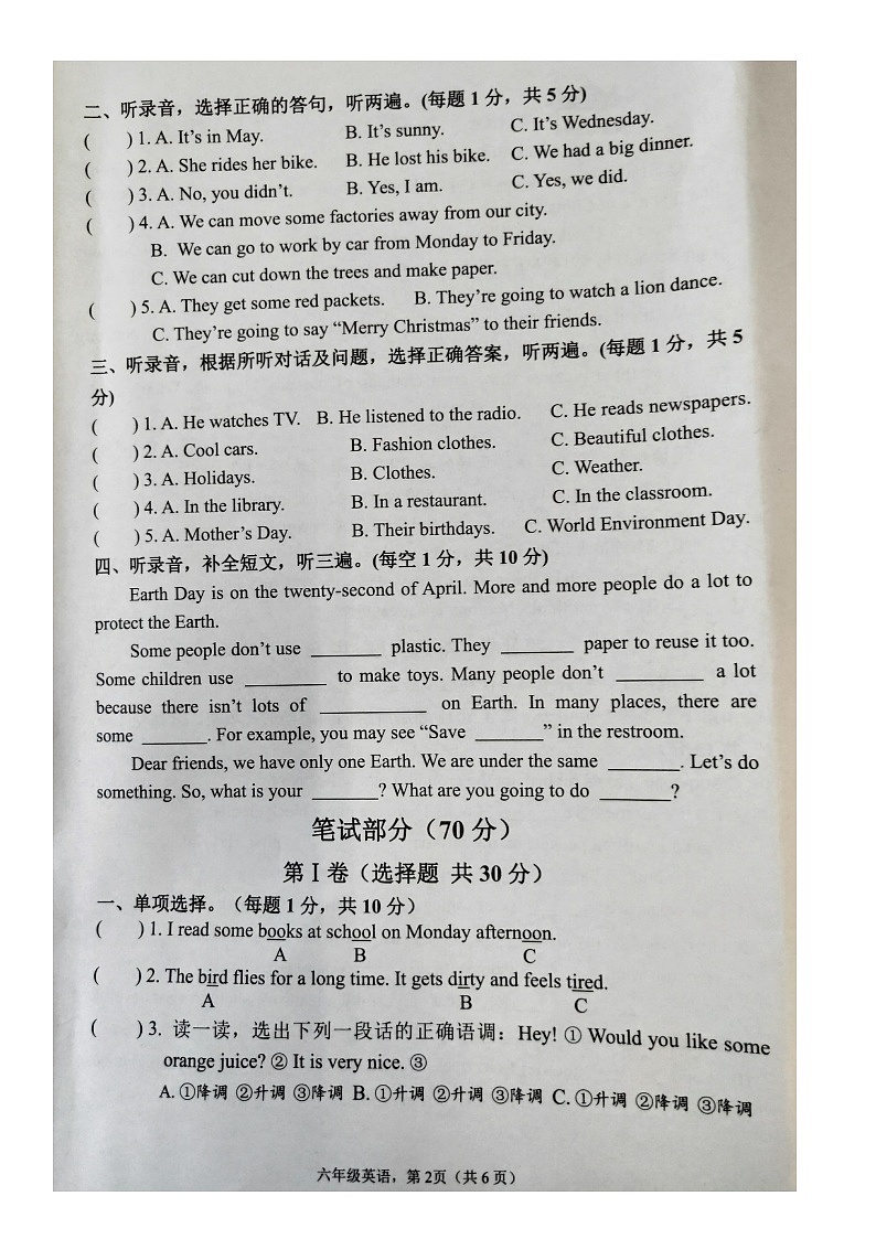 江苏省南通市海安市2022-2023学年六年级上学期期末英语试题（含听力音频，无答案）02