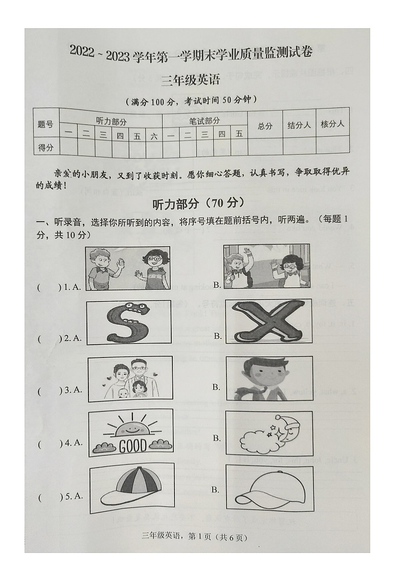 江苏省南通市海安市2022-2023学年三年级上学期期末英语试题（含听力音频，无答案）01