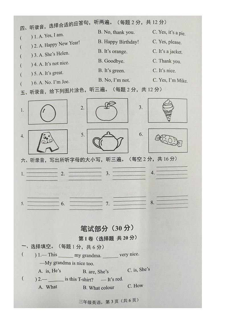 江苏省南通市海安市2022-2023学年三年级上学期期末英语试题（含听力音频，无答案）03