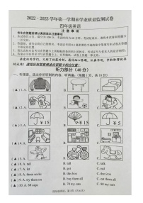 江苏省南通市海安市2022-2023学年四年级上学期期末英语试题（含听力音频，无答案）